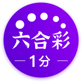 极速六合彩